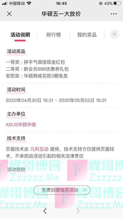 ASUS华硕华南本期福利（5月2日截止）