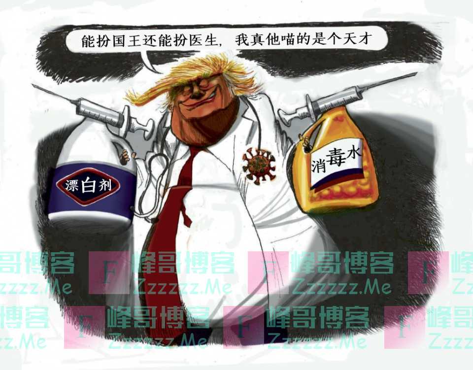 漫画下的特朗普“我最伟大”