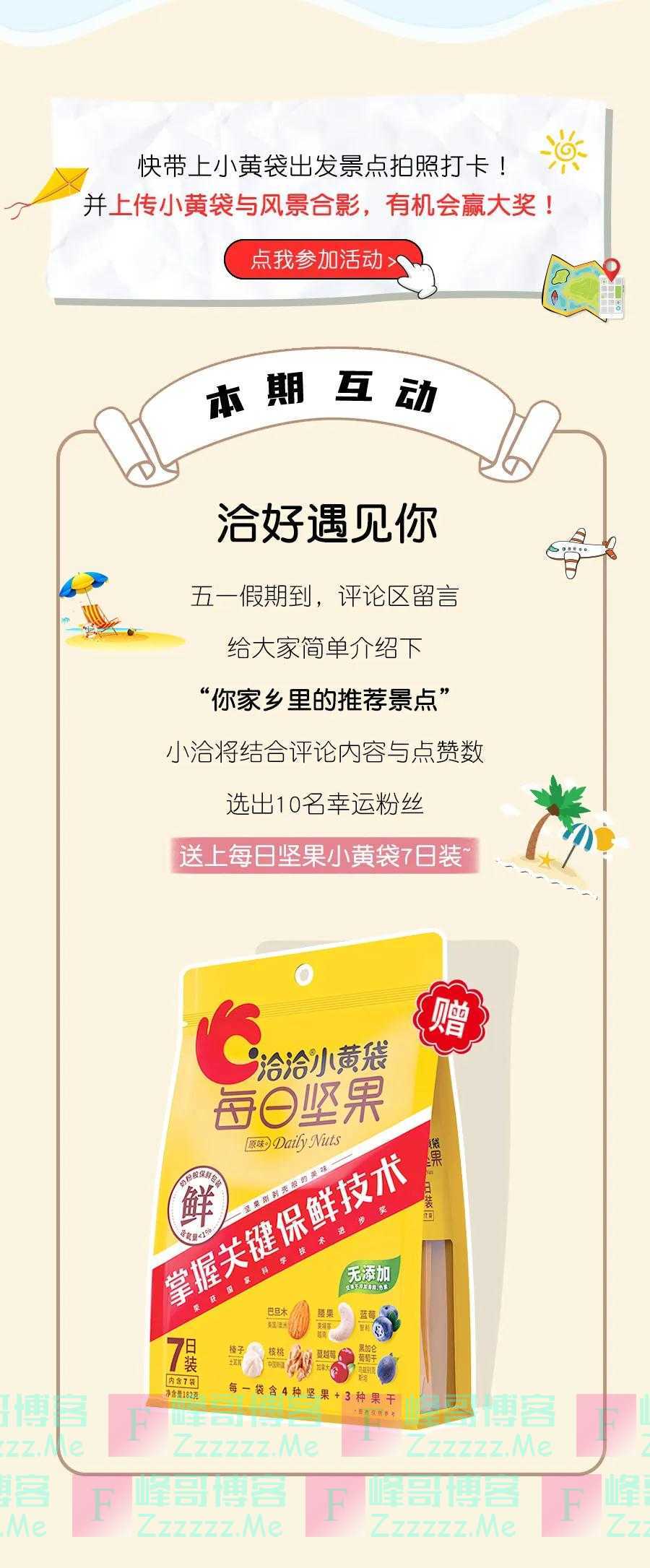 洽洽食品留言有奖（截止不详）