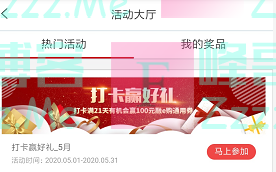 融E购5月打卡应好礼(截止5月31日)