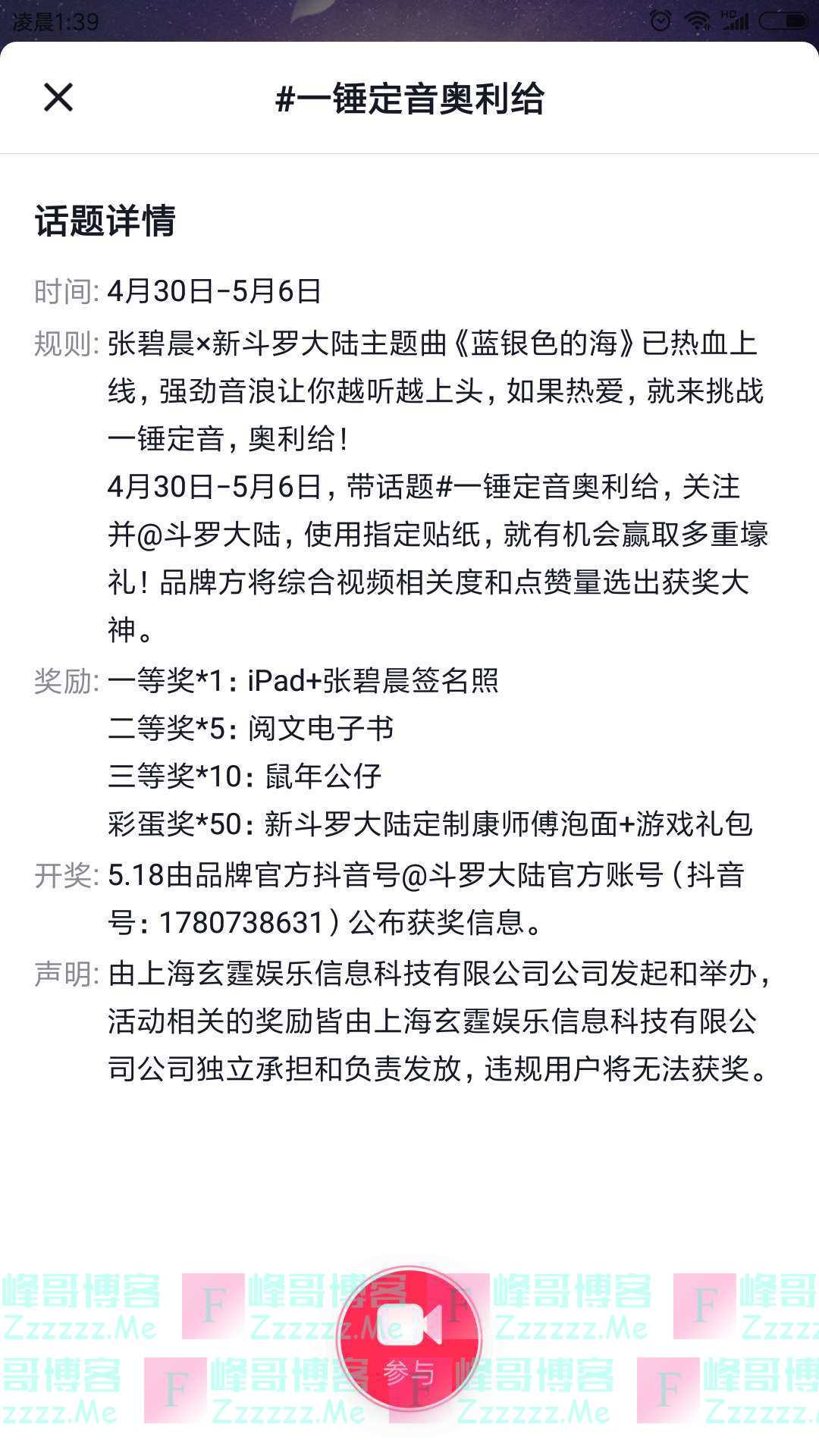 斗罗大陆一锤定音奥利给（截止5月6日）