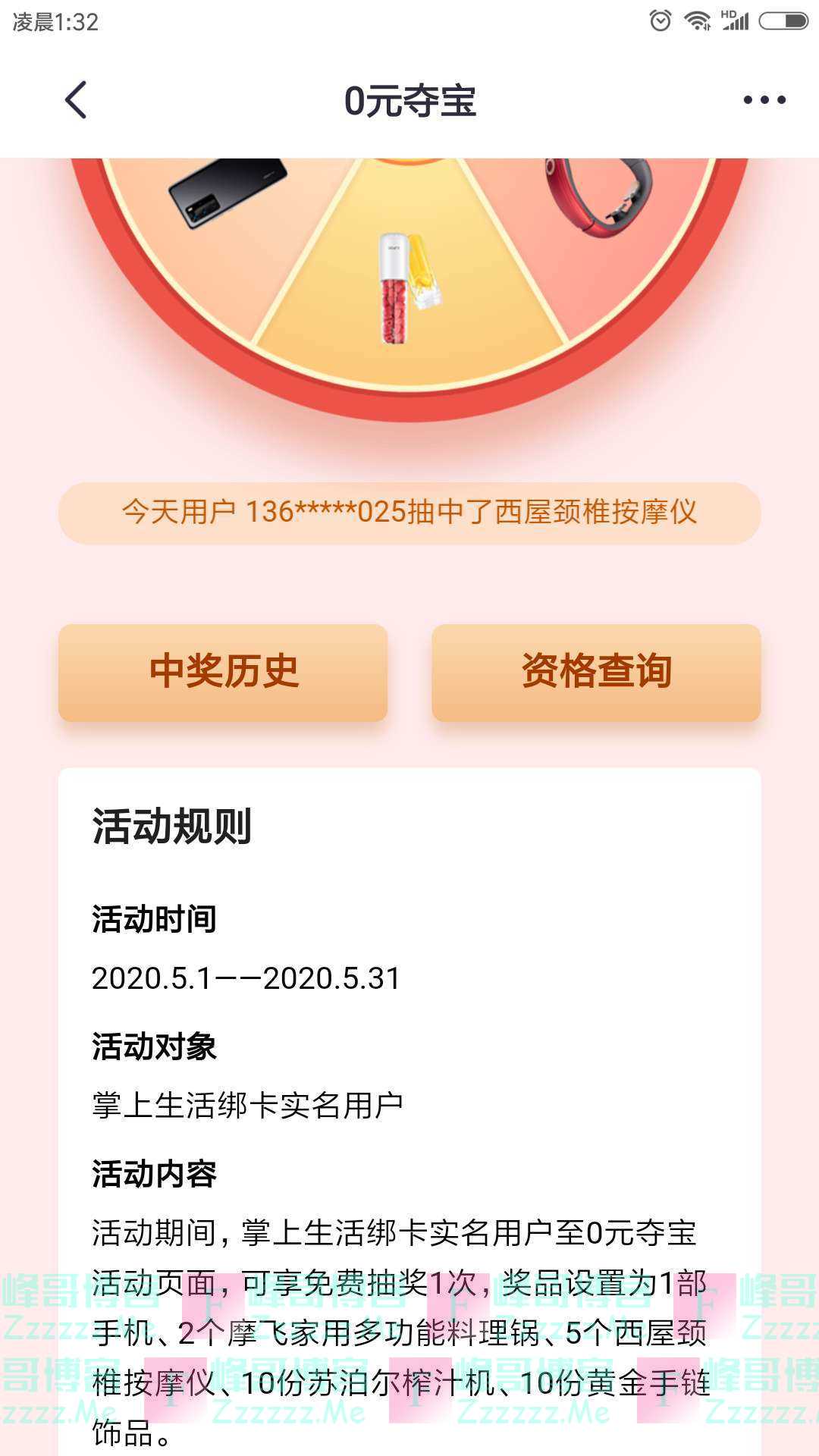 掌上生活0元夺宝（截止5月31日）