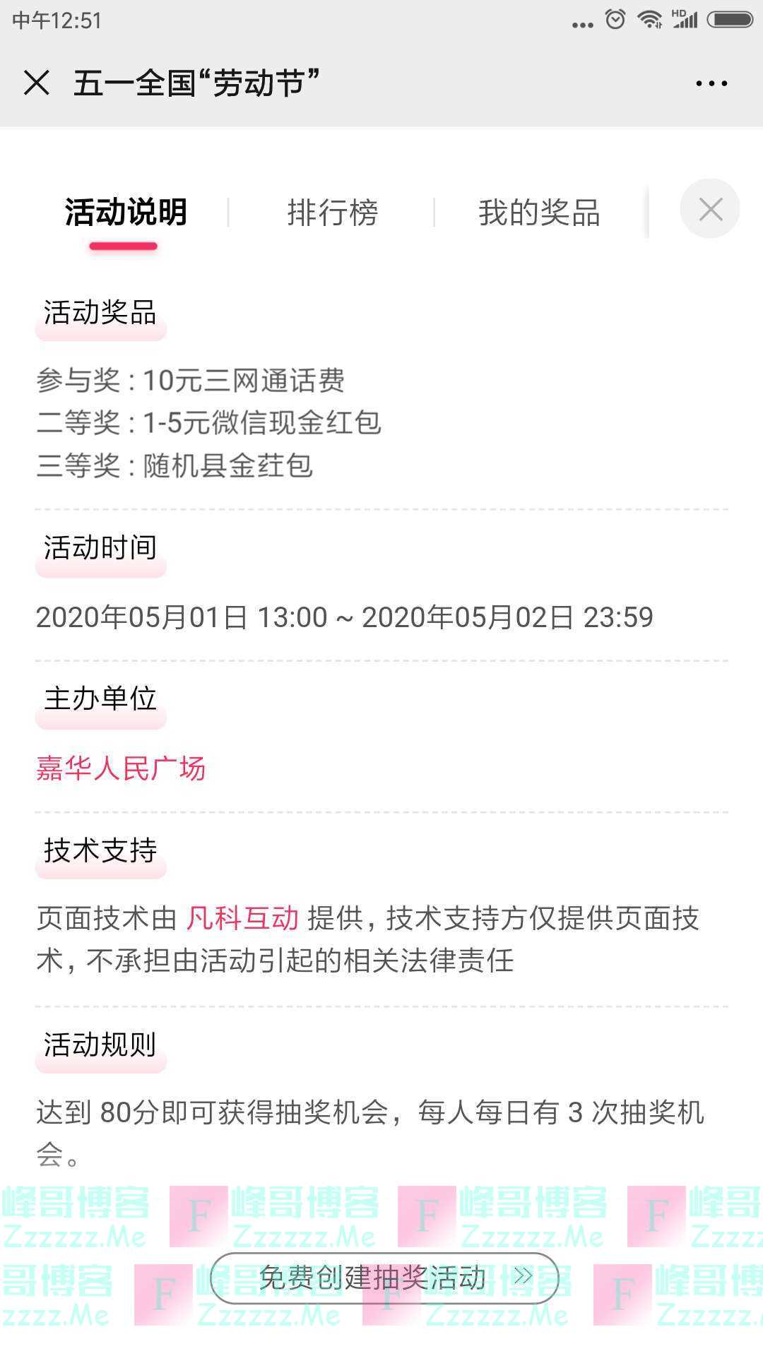 嘉华中心人民广场五一玩游戏，赢奖励（截止5月2日）