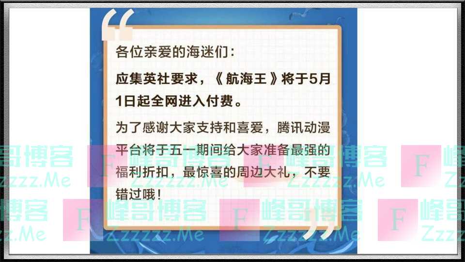 海贼王全网开启收费，想要看完需要支付300多元，海迷直呼太贵了