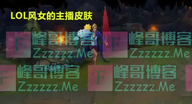 LOL：罗志祥“多人运动”，Rita出现在名单中