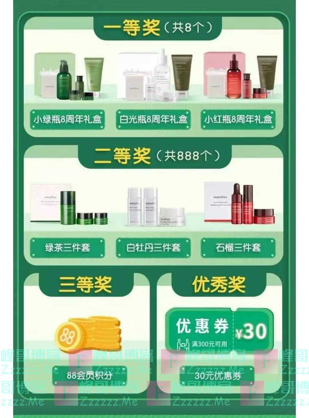 innisfree悦诗风吟悦诗风吟8周年有奖互动(截止5月31日)