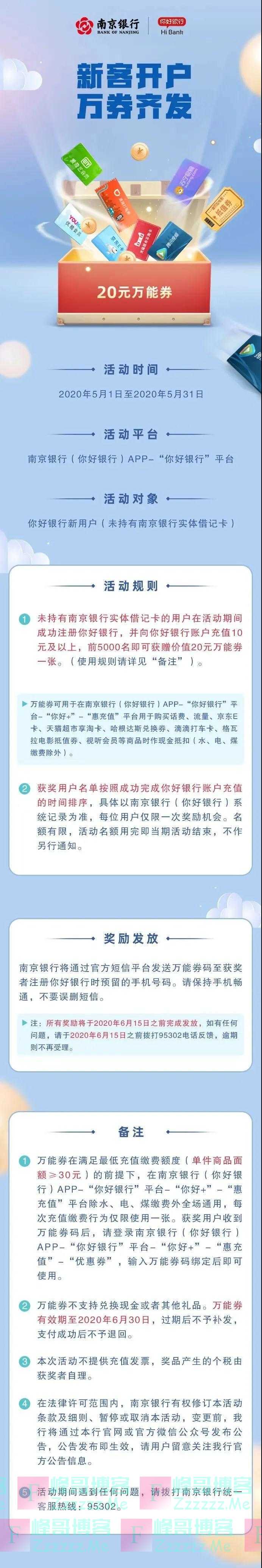 南京银行万能券、肯德基代金券免费限量抢（截止5月31日）