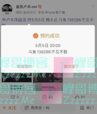 卢本伟的粉丝到底多可怕，能把人民电竞喷到删微博？