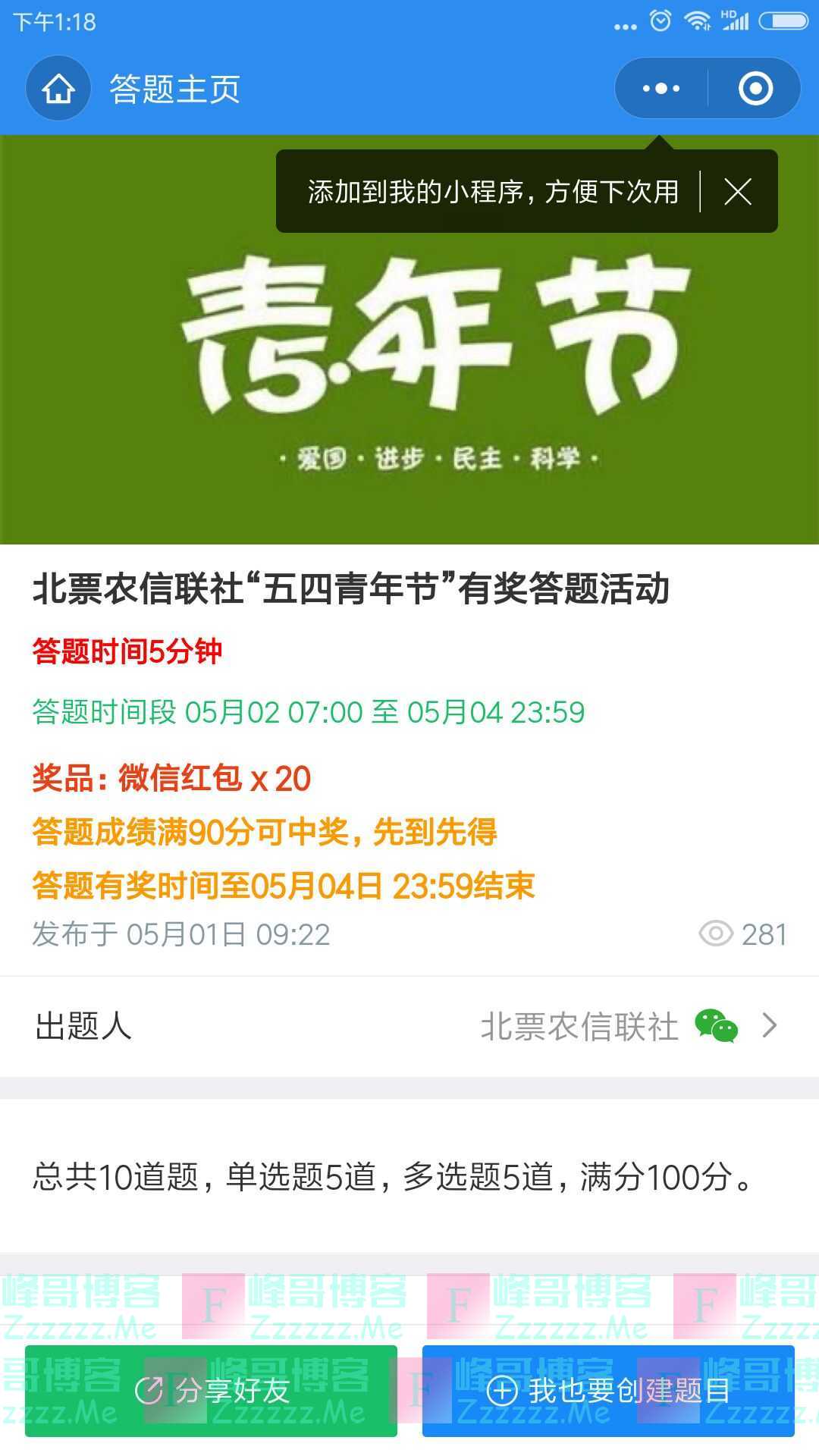 北票市农村信用合作联社“五四青年节”有奖答题（截止5月4日）