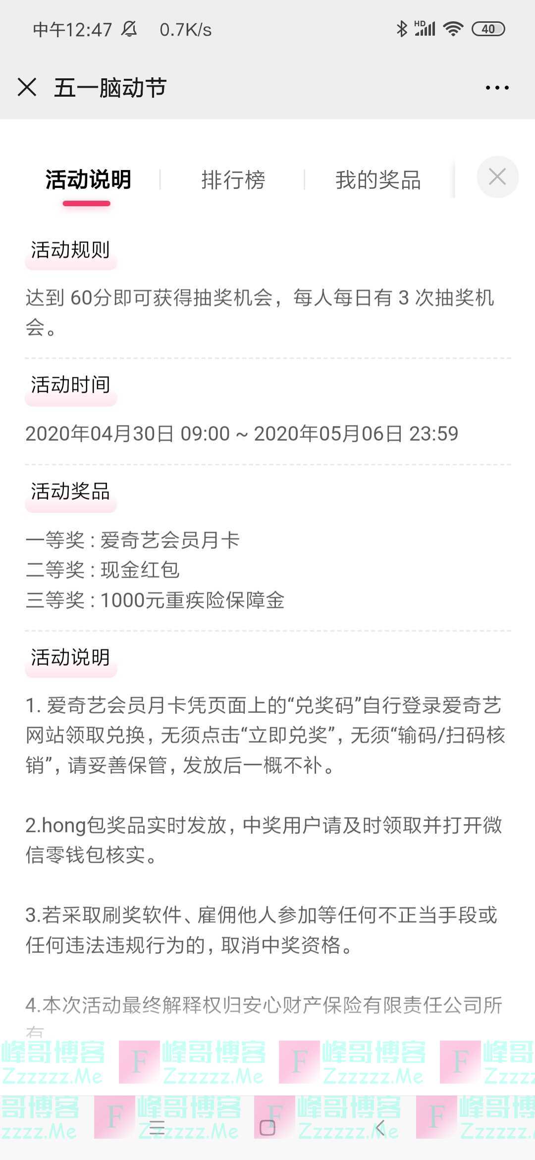 安心互联网保险五一脑动节，答题赢现金红包（截止5月6日）