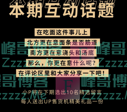 UP售货机本期话题互动（截止5月7日）