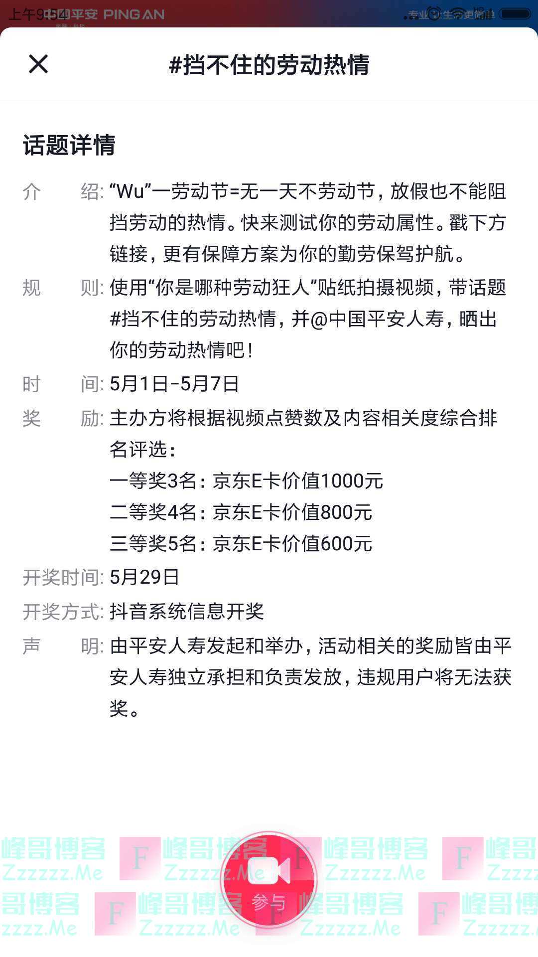 中国平安人寿挡不住的劳动热情（截止5月7日）