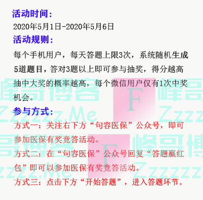 句容医保“打击欺诈骗保 维护基金安全”有奖竞答活动(5月6日截止)