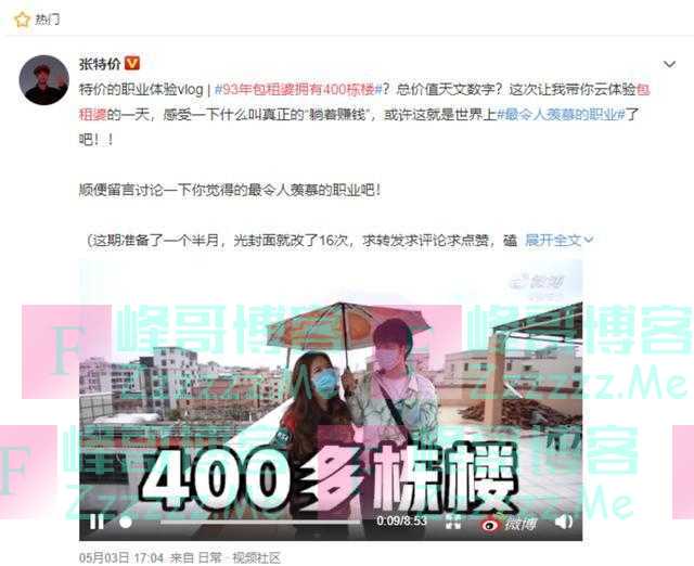 五四青年节的热搜头名是“93年包租婆拥有400栋楼”是不是很魔幻