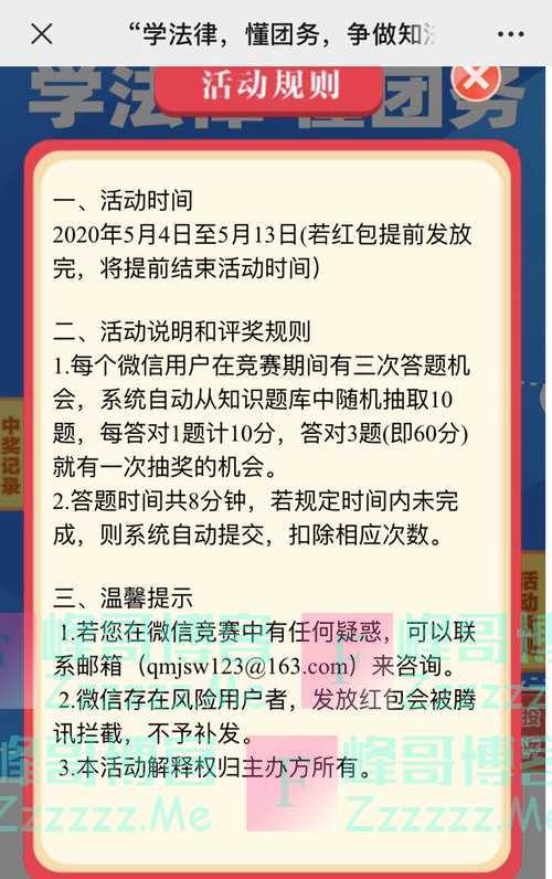 恩平共青团学法律 懂团务 线上问答活动(5月13日截止)
