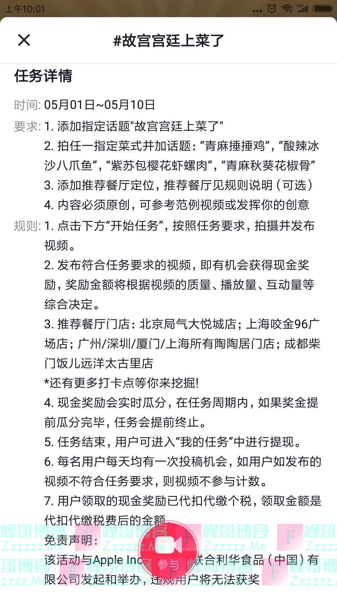 联合利华饮食策划故宫宫廷上菜了（截止5月10日）