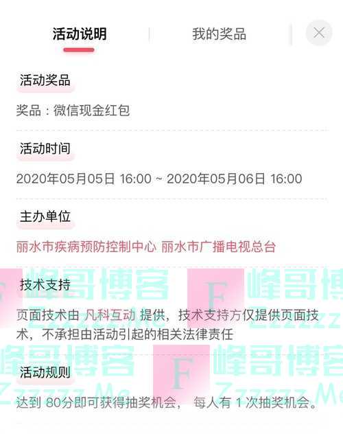 丽水市疾病预防控制中心结核病防治有奖竞答活动(5月6日截止)