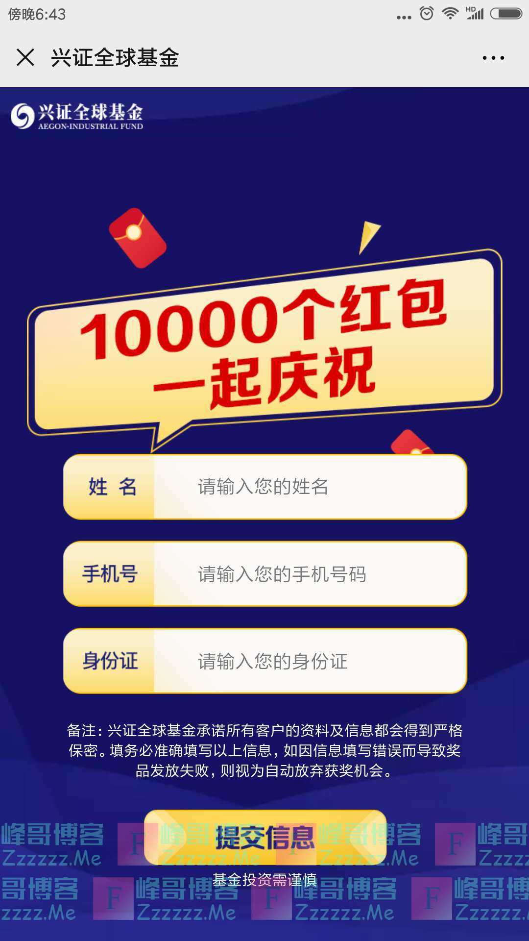 兴全Funds10000个红包告诉你明天买什么（截止不详）