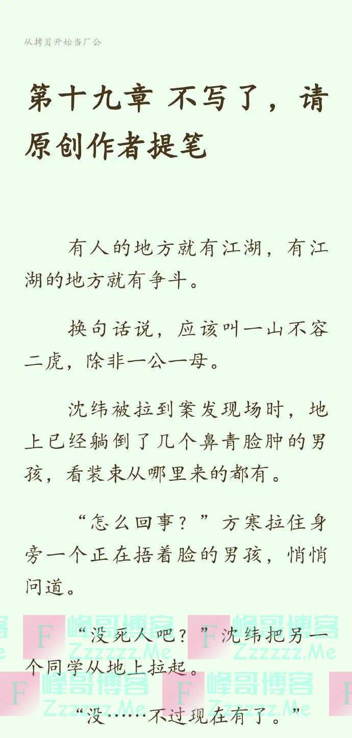 每日一笑：网文作者反抗平台的方法，真的是太有意思了