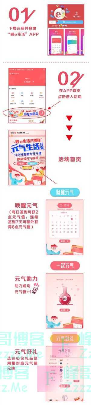 融e生活元气生活计划（5月31日截止）