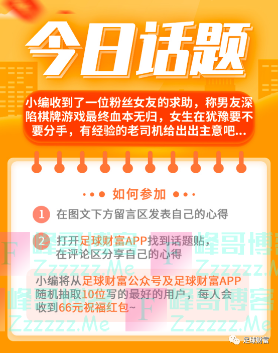足球财富今日话题（5月7日截止）