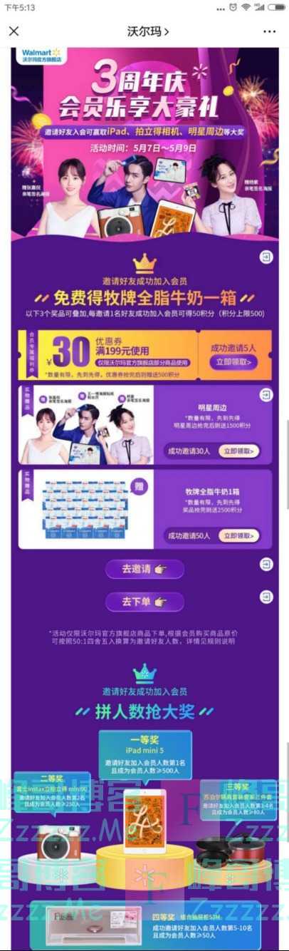 沃尔玛周年庆·赢大奖（5月9日截止）