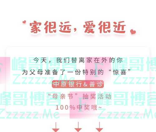 中原银行888份硬福利致敬“超级英雄”，爱你不止三千遍！（5月13日截止）