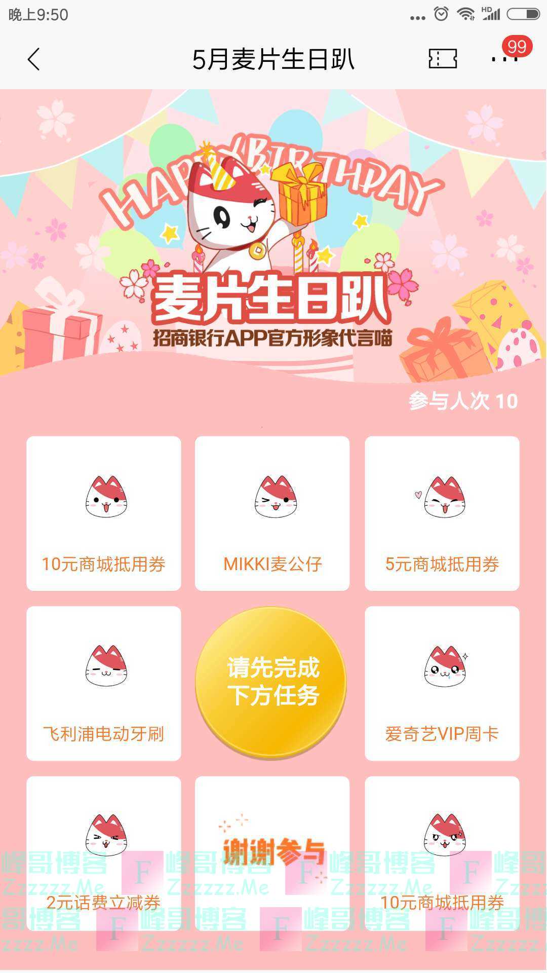 招行5月麦片生日趴(截止5月31日)