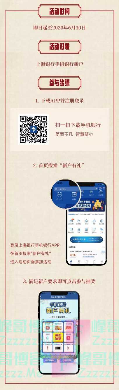 上海建行手机银行新户有礼（截止6月30日）