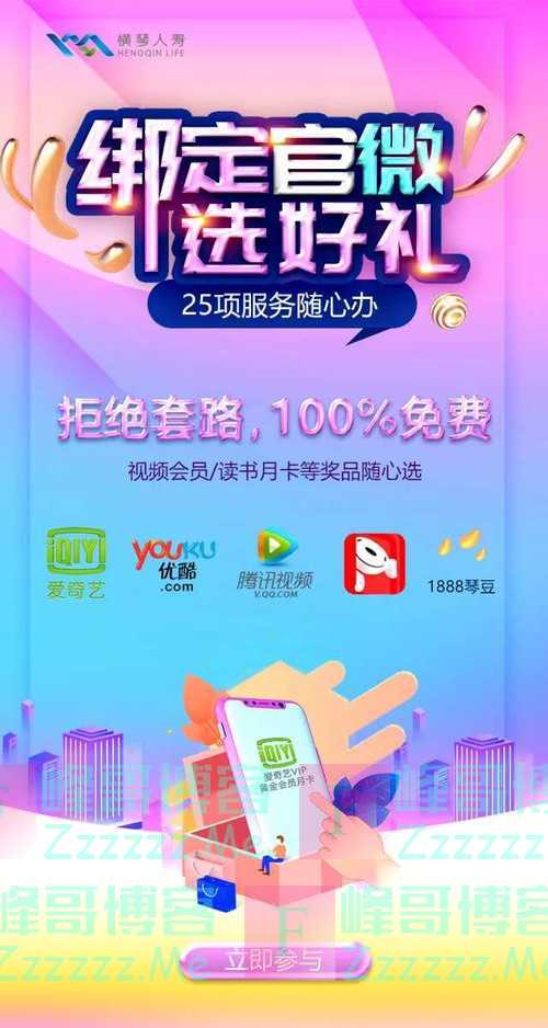 横琴人寿在线首绑官微选好礼（6月30日截止）