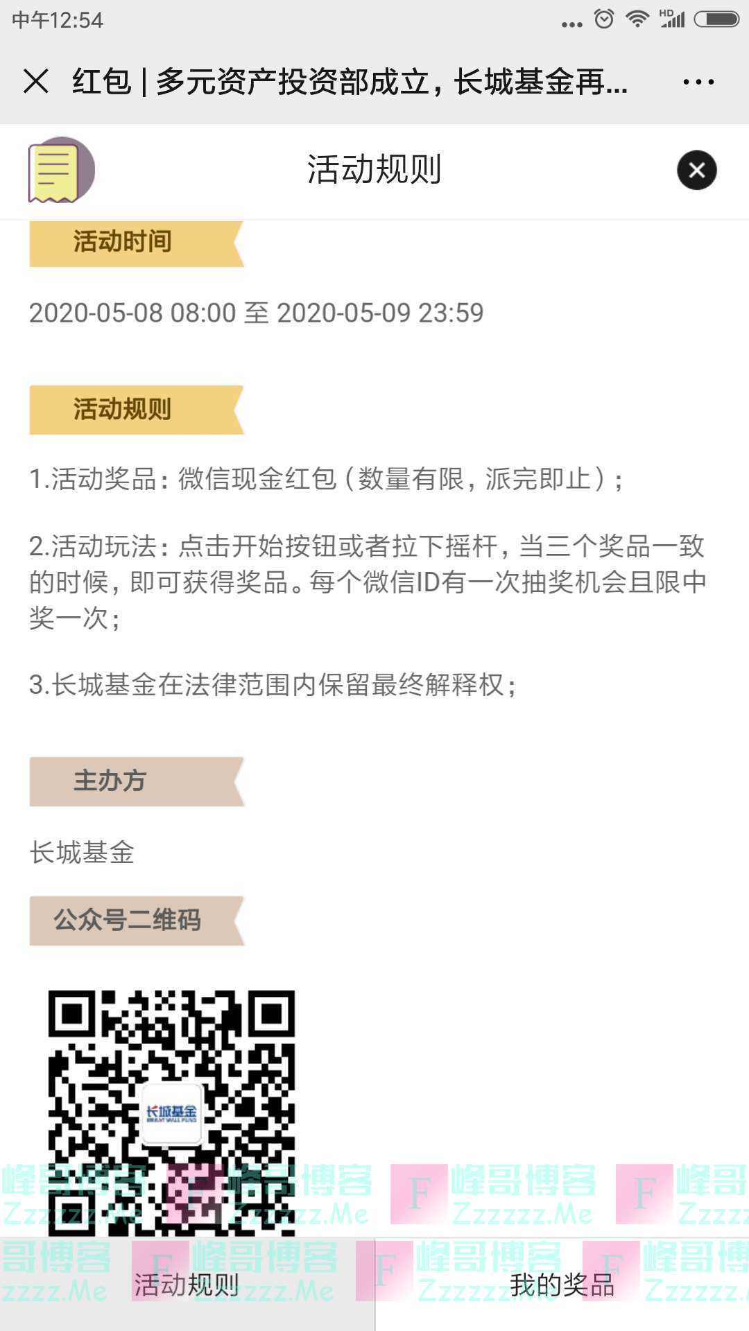 长城基金红包福利（截止5月9日）