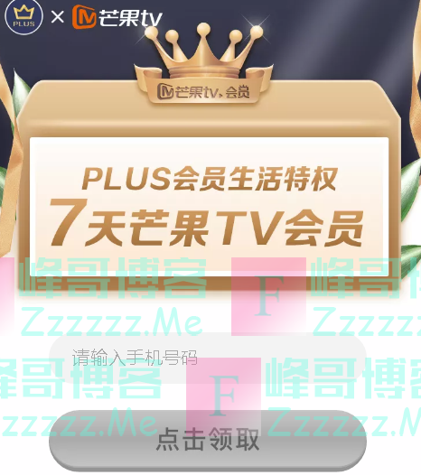 京东PLUS会员免费领芒果tvVIP 7天（截止不详）