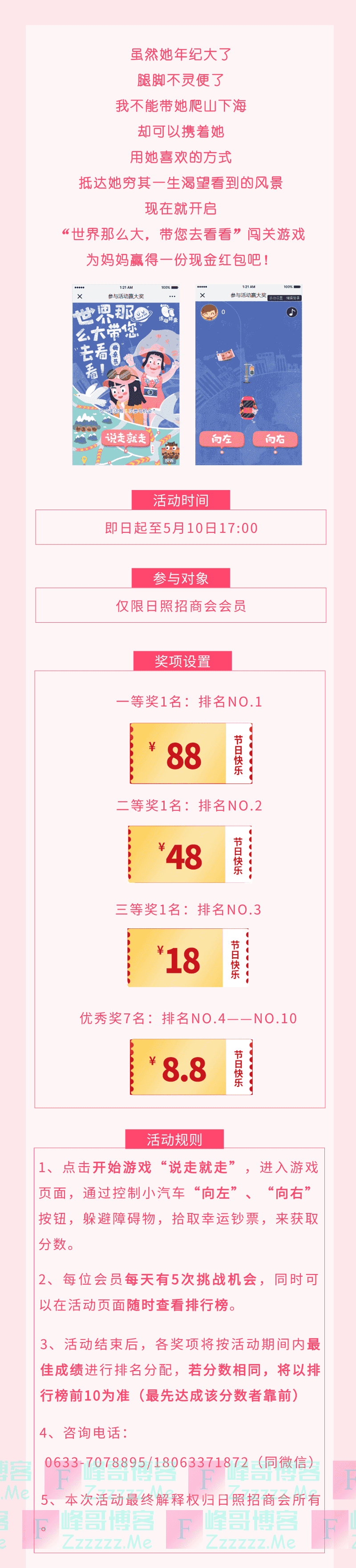 日照招商会免费玩游戏,赢取88元红包大奖(截止5月10日)