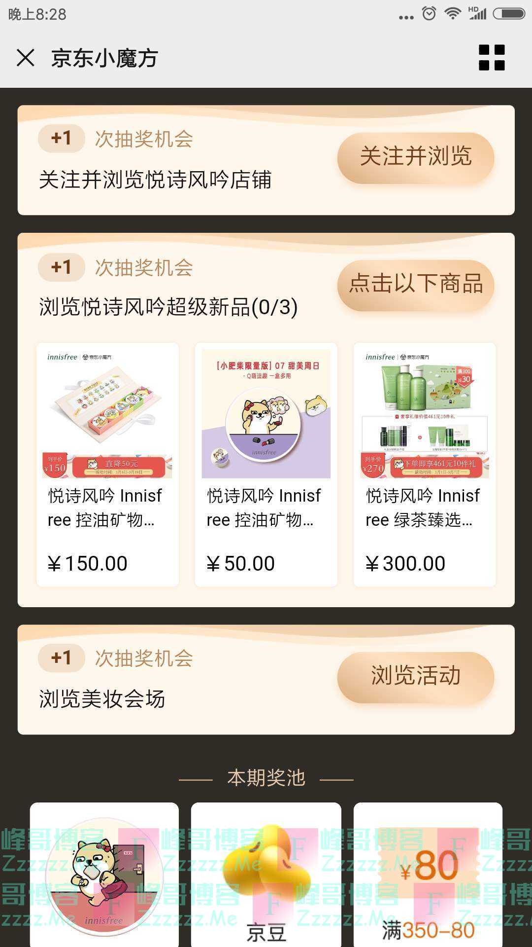 京东京东小魔方 悦诗吟风专场（截止不详）