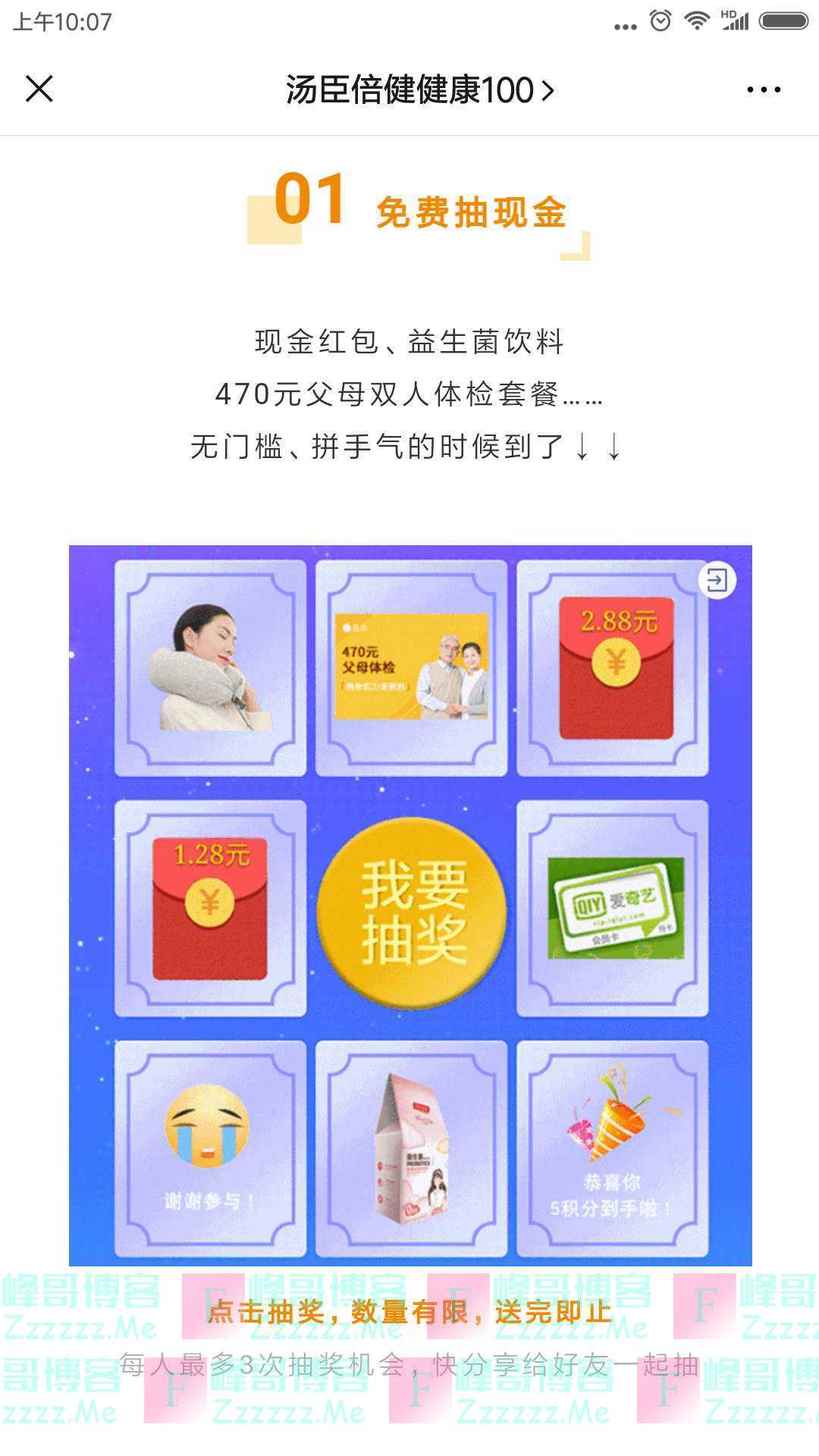 汤臣倍健健康100 5月免费抽现金（截止不详）