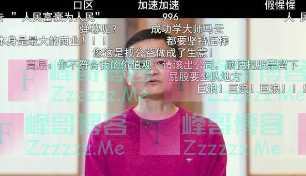 马云的演讲在B站被骂到删除，为何年轻人厌恶马云的“996福报”？