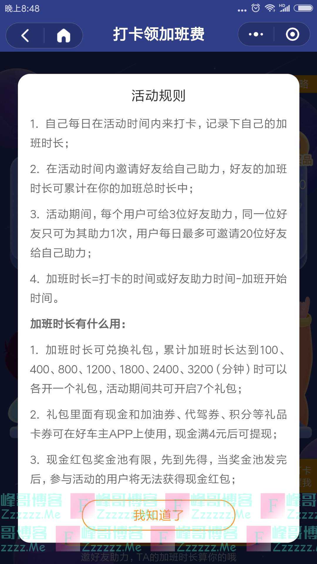 平安好车主加班打卡领红包（截止5月31日）