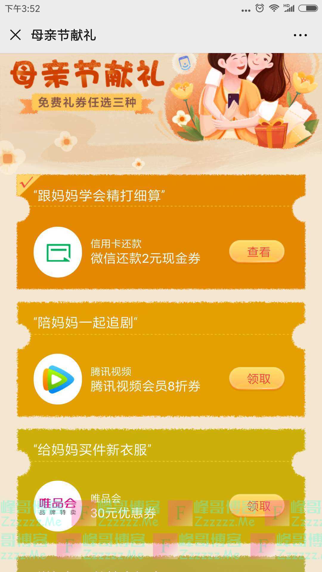 腾讯手机充值母亲节献礼领xing/用卡还款2元现金券（截止5月13日）