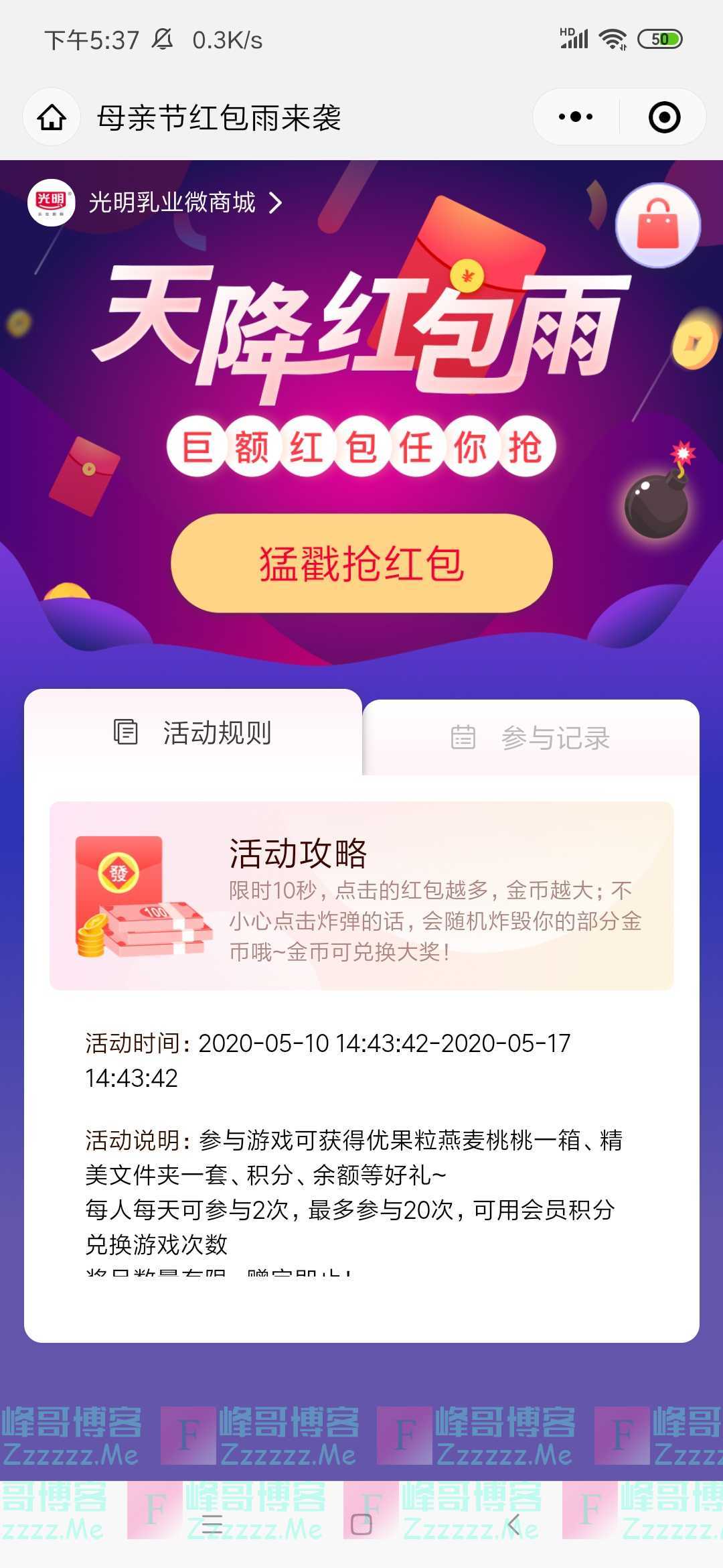 光明乳业微商城天降红包雨（截止5月17日）