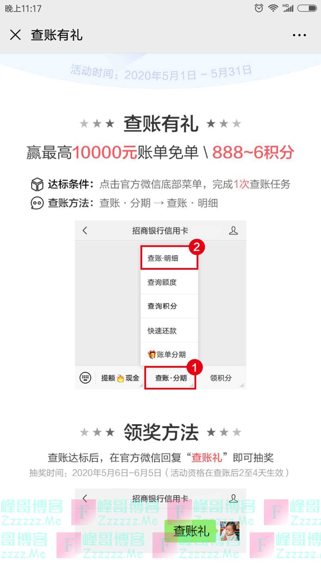 招行xing/用卡5月查账有礼（截止5月31日）
