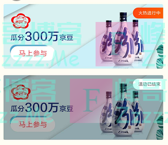 来客有礼新一期汾酒瓜分3百万京豆（截止不详）