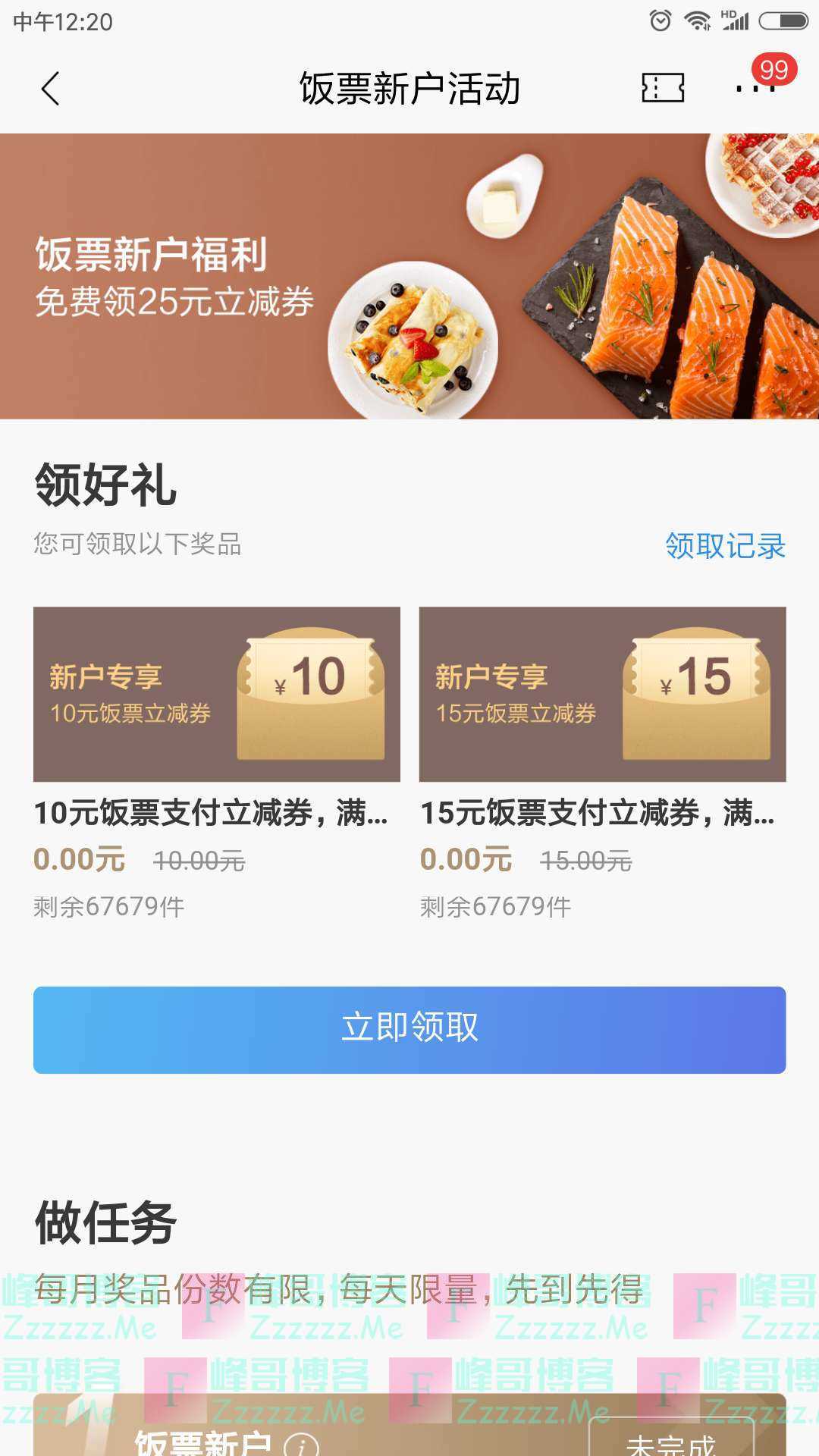 招行饭票新户领10元无门槛红包（截止5月31日）