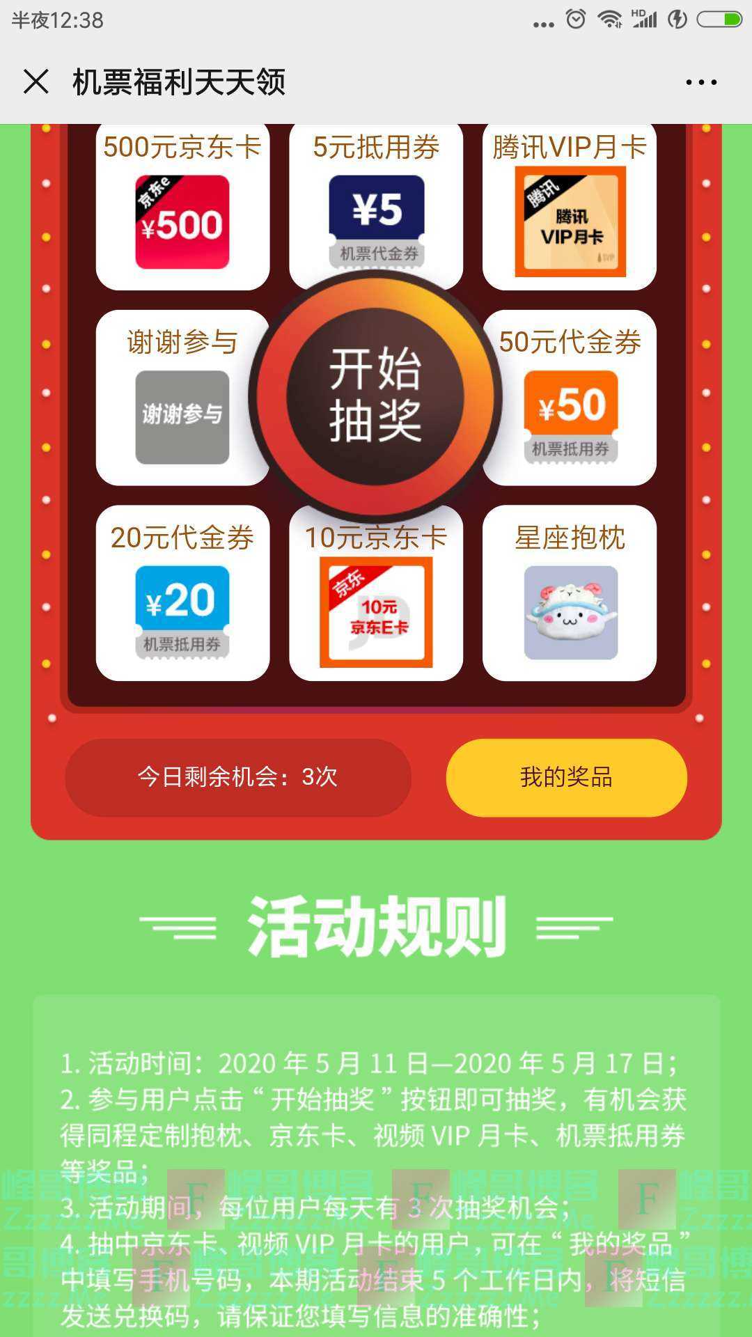 同程机票机票福利天天领（截止5月17日）