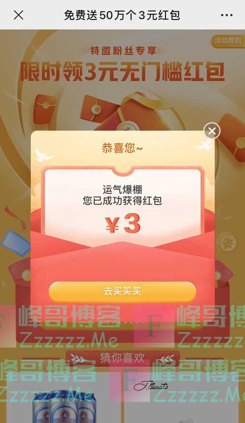 京东JD.COM免费送50万个3元无门槛红包（5月17日截止）