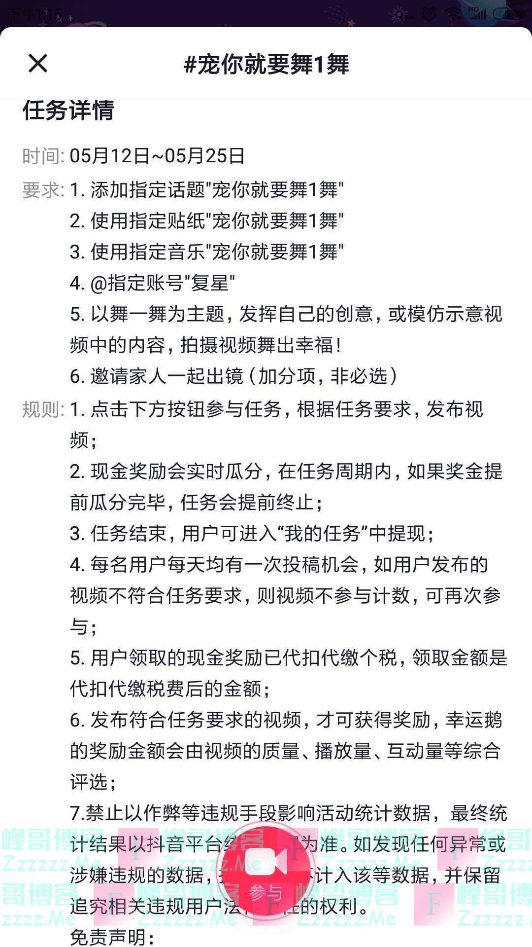 复星宠你就要舞1舞（截止5月25日）
