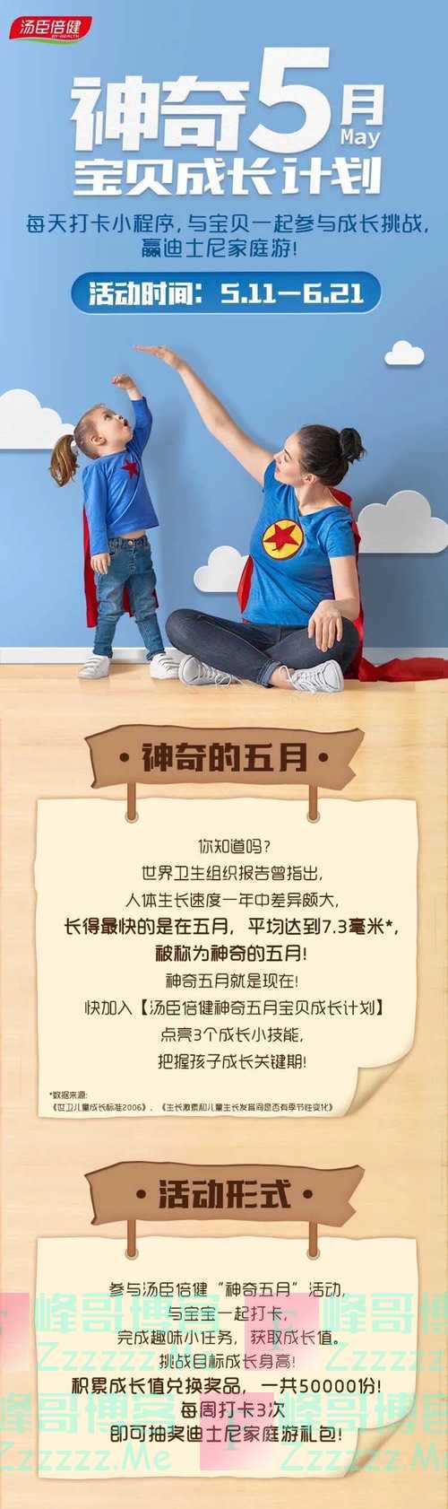 汤臣倍健营养家“神奇五月”宝贝成长计划 打卡赢迪士尼家庭游（6月21日截止）