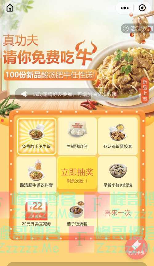 真功夫100份酸汤肥牛免费吃（截止不详）