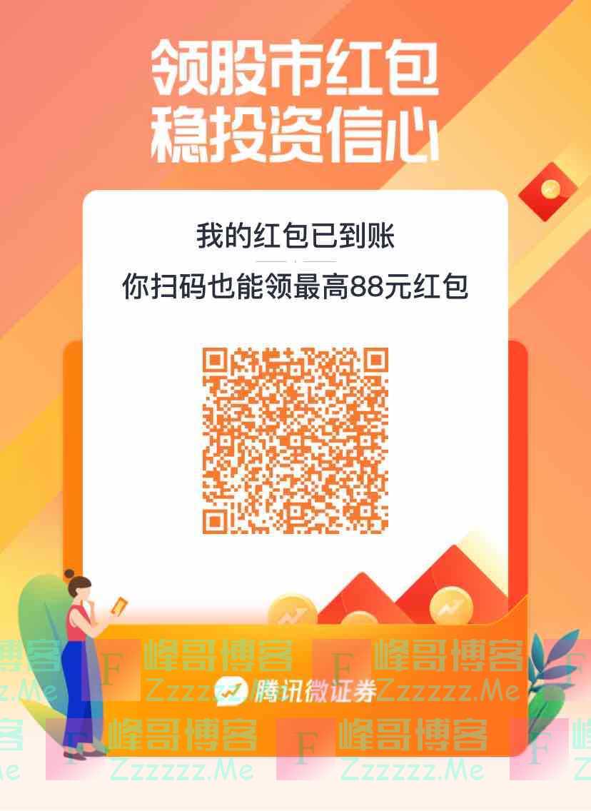 腾讯红包秒到！