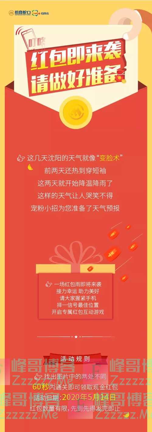 沈阳招商会眼力大考验 轻松拿红包（5月14日截止）