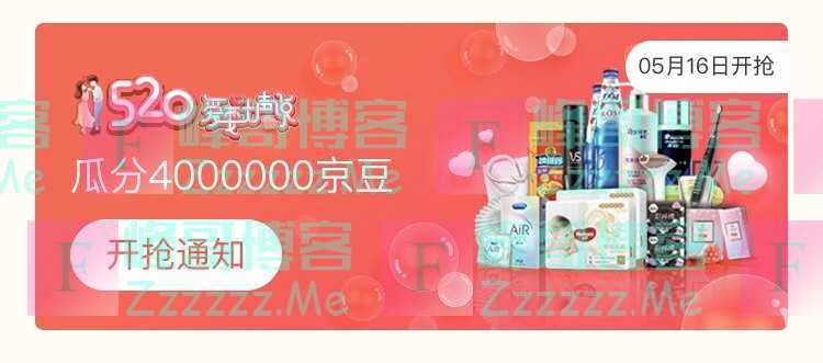 来客有礼520爱要大声说瓜分4000000京豆（截止不详）